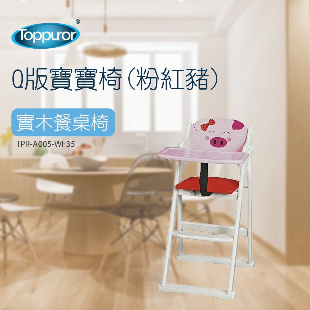 Q 版寶寶椅(粉紅豬)TPR-A005-WF35-2