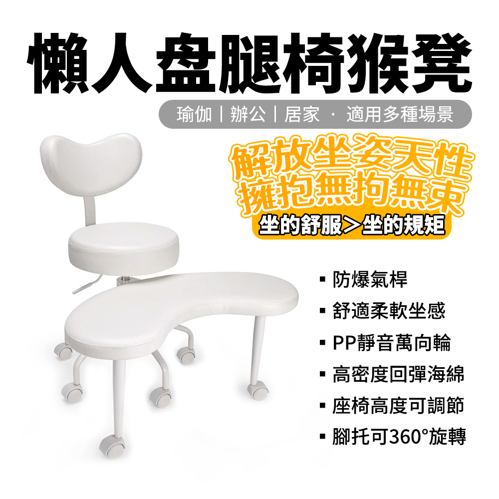 YIJIE 晨曦 猴凳 盤腿椅 懶人椅子 人體工學沙發椅