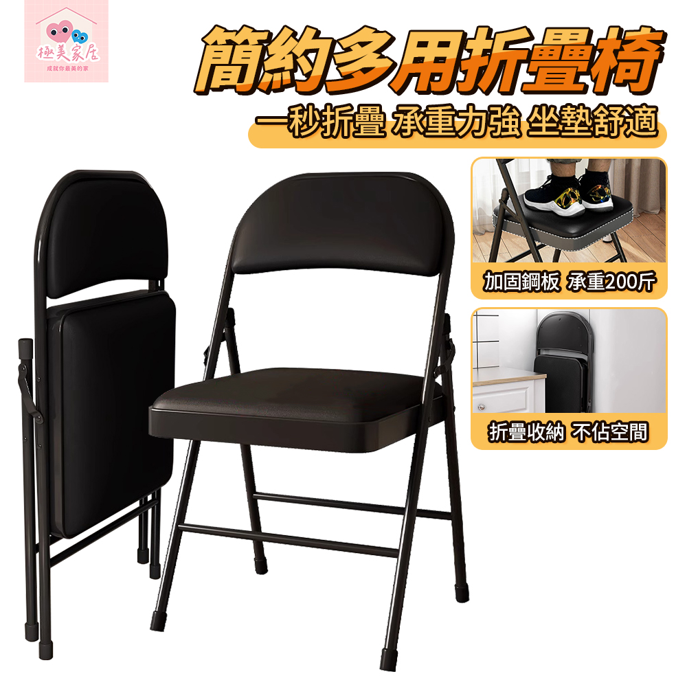 【極美家居】簡約多用折疊椅 椅子 折疊椅 辦公椅 休閒椅 餐椅 戶外椅 摺疊椅 會議椅 電腦椅