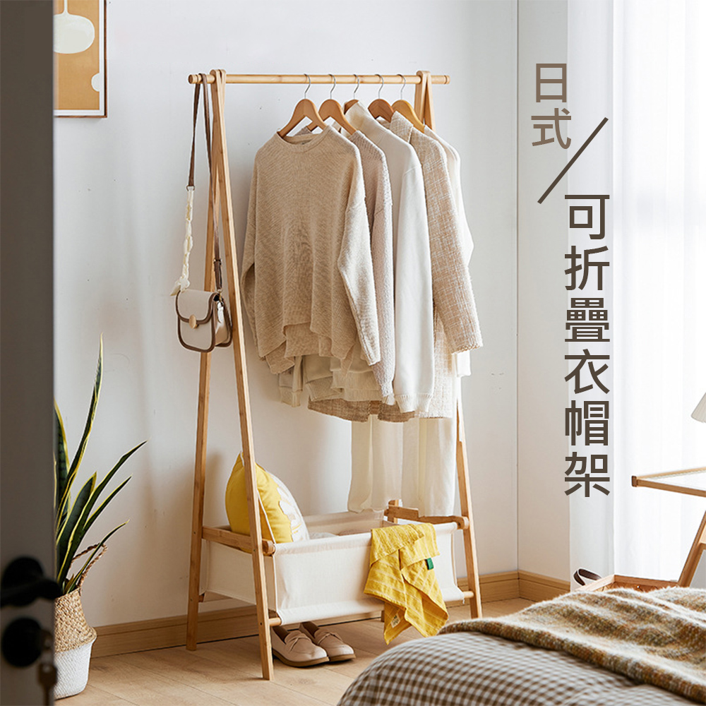 〔舒福家居〕日式可折疊衣帽架 楠竹簡易衣架(吊衣架 掛衣架 曬衣架)