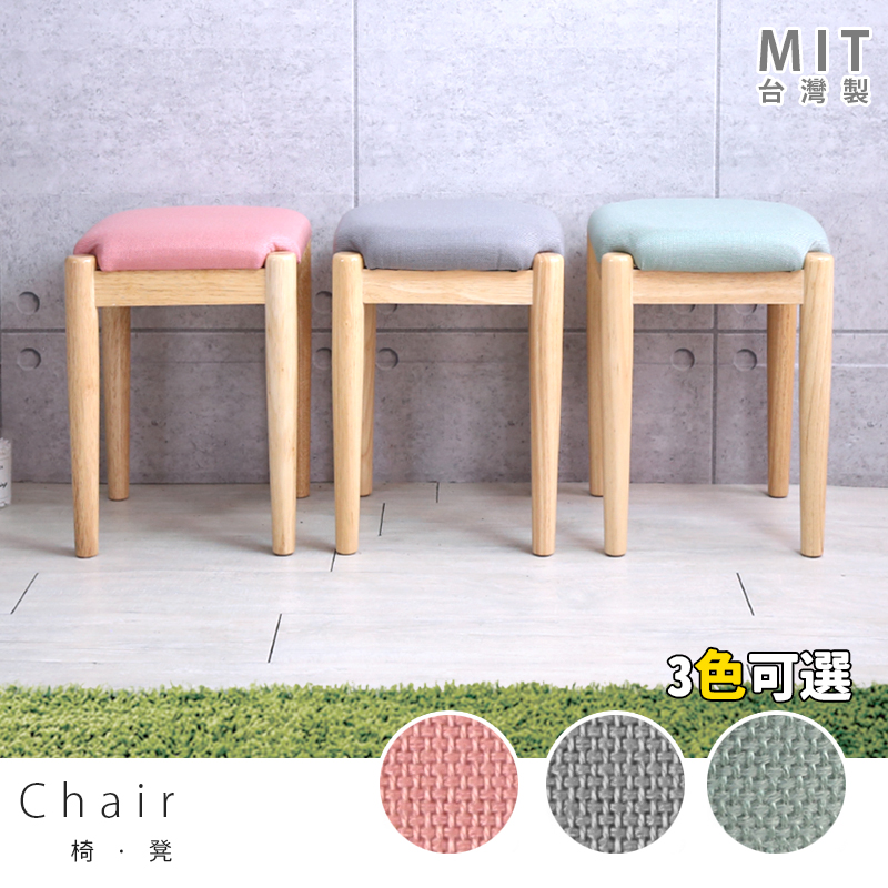 椅子 餐椅 書桌椅 化妝椅 凳子 矮凳 3色可選 MIT台灣製｜宅貨