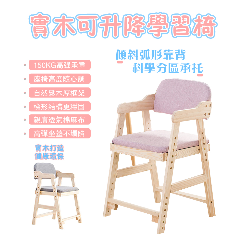 兒童學習椅 木質 兒童學習升降椅子 可調節家用實木板凳 (餐桌椅 靠背寫字座椅)