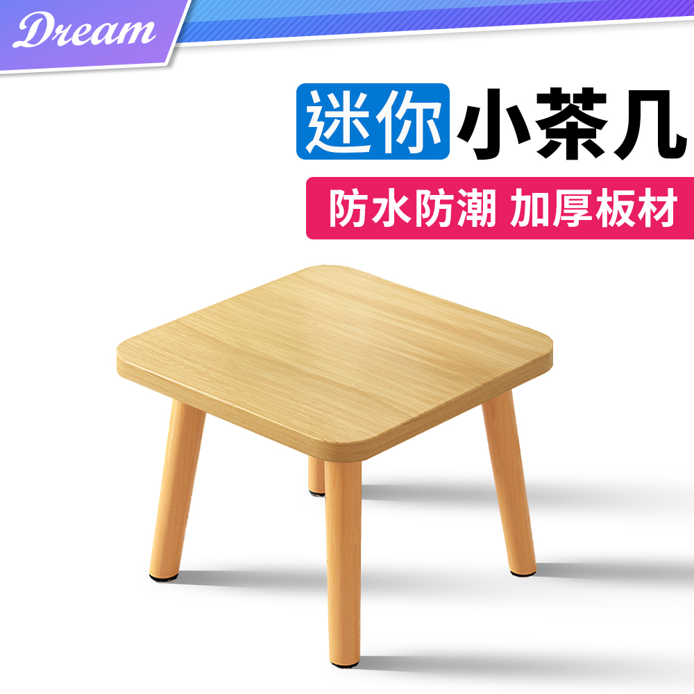 迷你小茶几【加厚板材】(防水防潮/木紋風格)