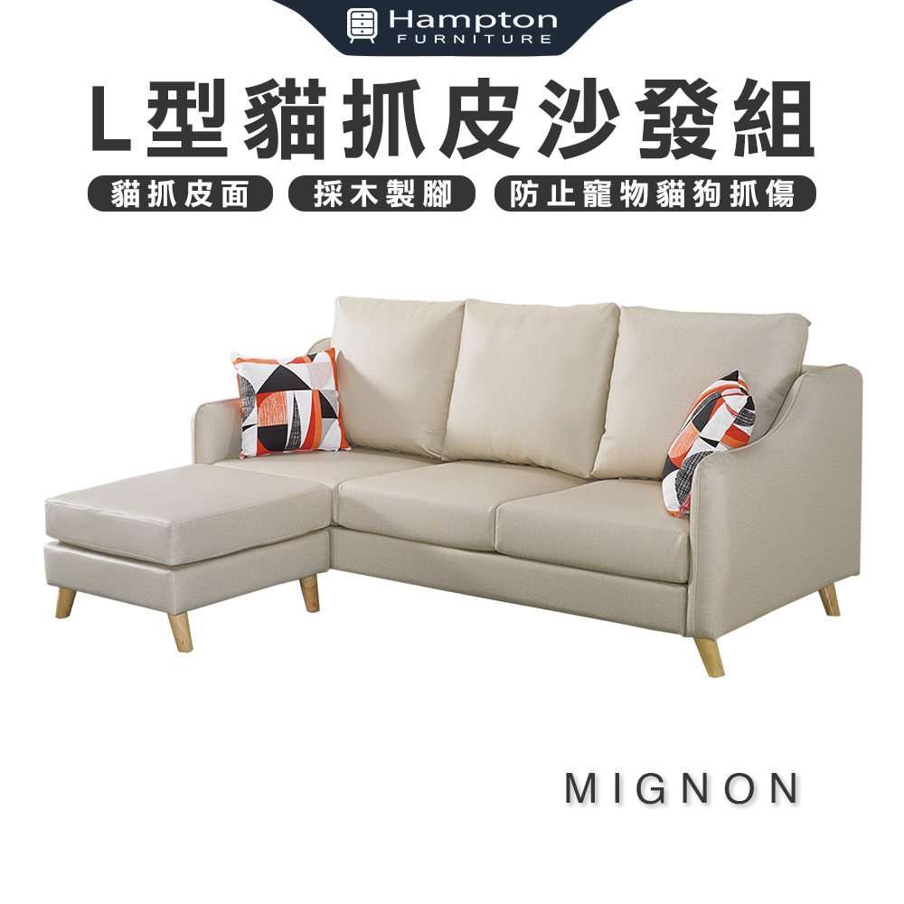 米尼翁L型貓抓皮沙發組