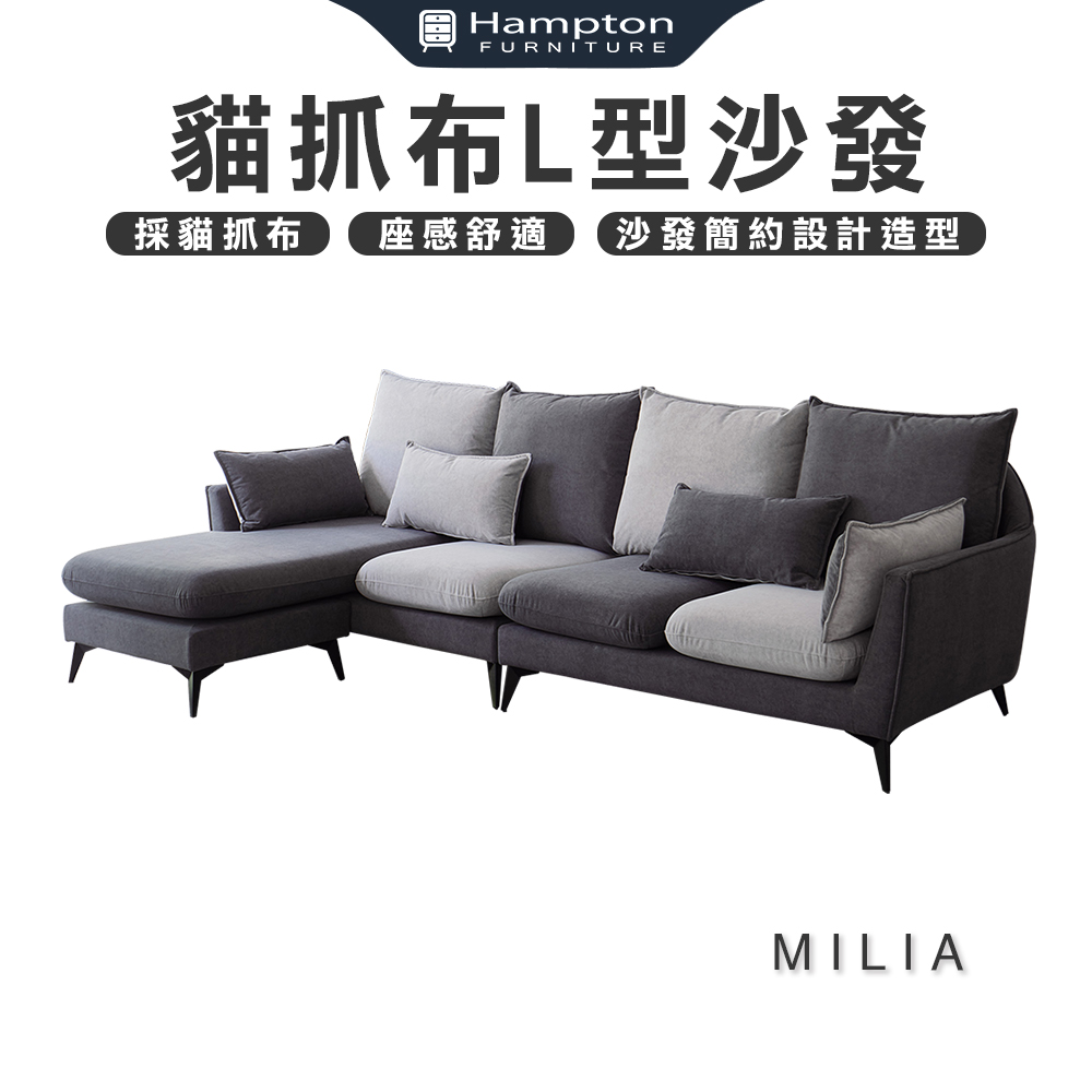 米莉亞貓抓布L型沙發