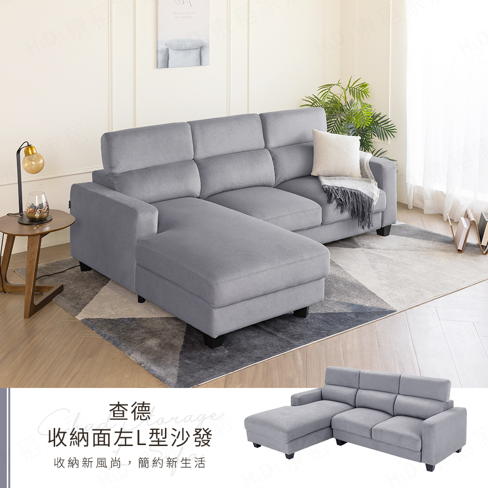 【H&D東稻家居】查德收納面左L型灰布沙發