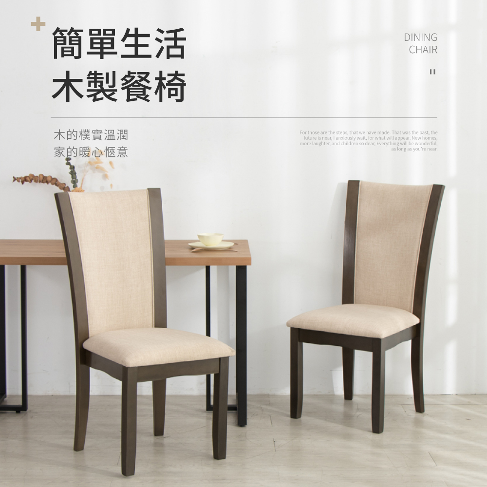 IDEA-溫雅簡約高背木製餐椅