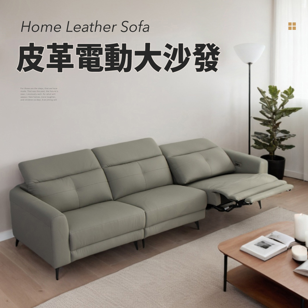 IDEA-墨爾可調頭枕三人座電動沙發/皮沙發(292CM/左右款)