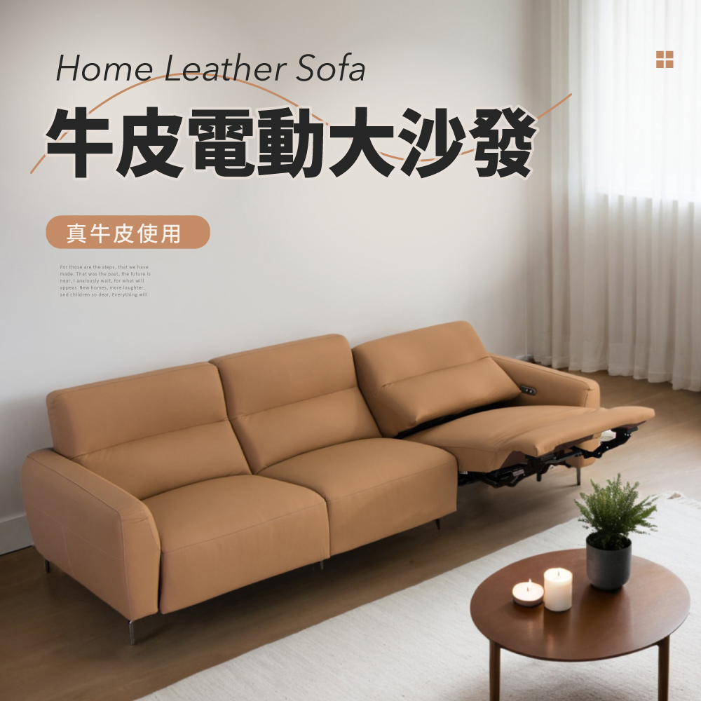 IDEA-卡特優質牛皮三人座電動沙發/皮沙發(296CM/左右款)