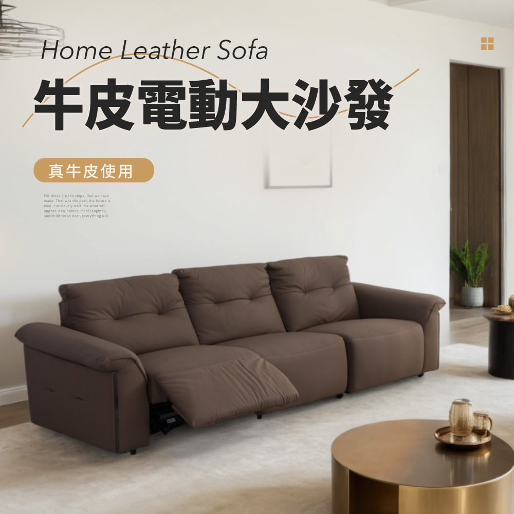 IDEA-可森優質牛皮三人座電動沙發/皮沙發(286CM/左右款)