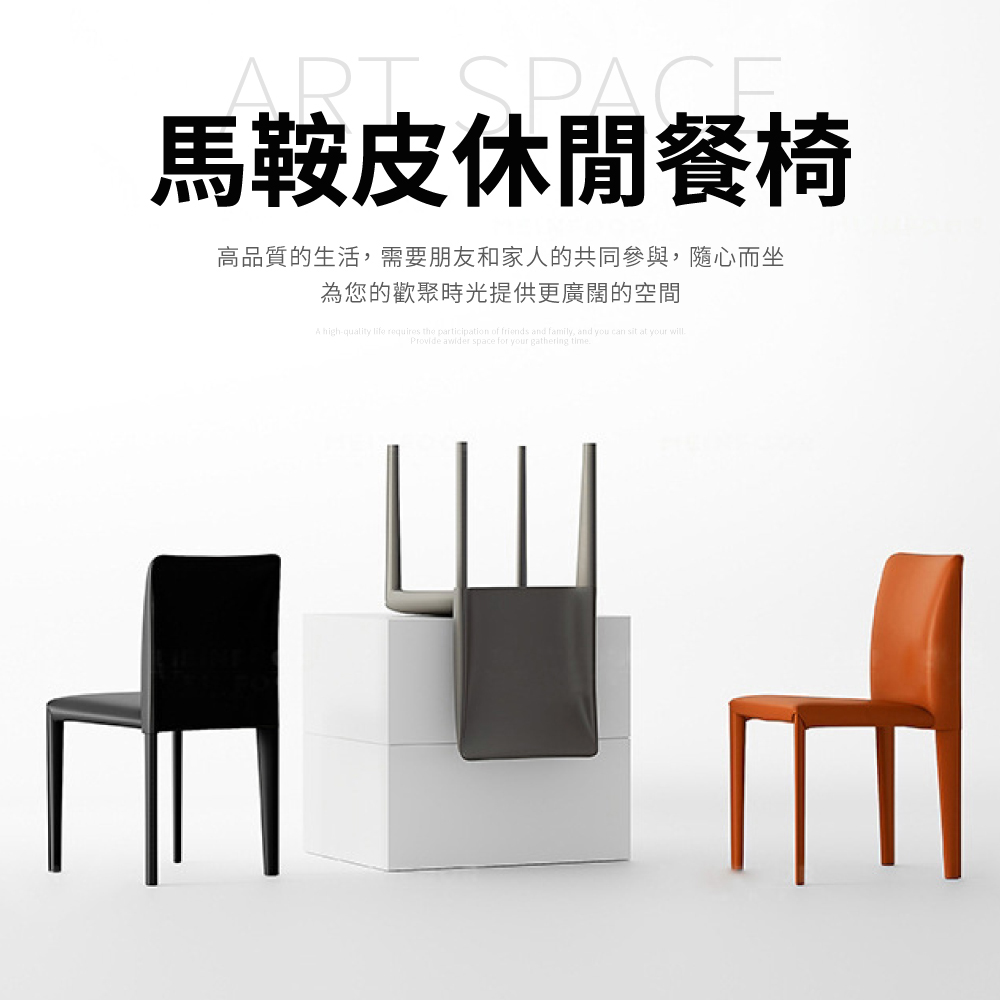 IDEA-洛斯厚實馬鞍皮全包休閒椅/餐椅