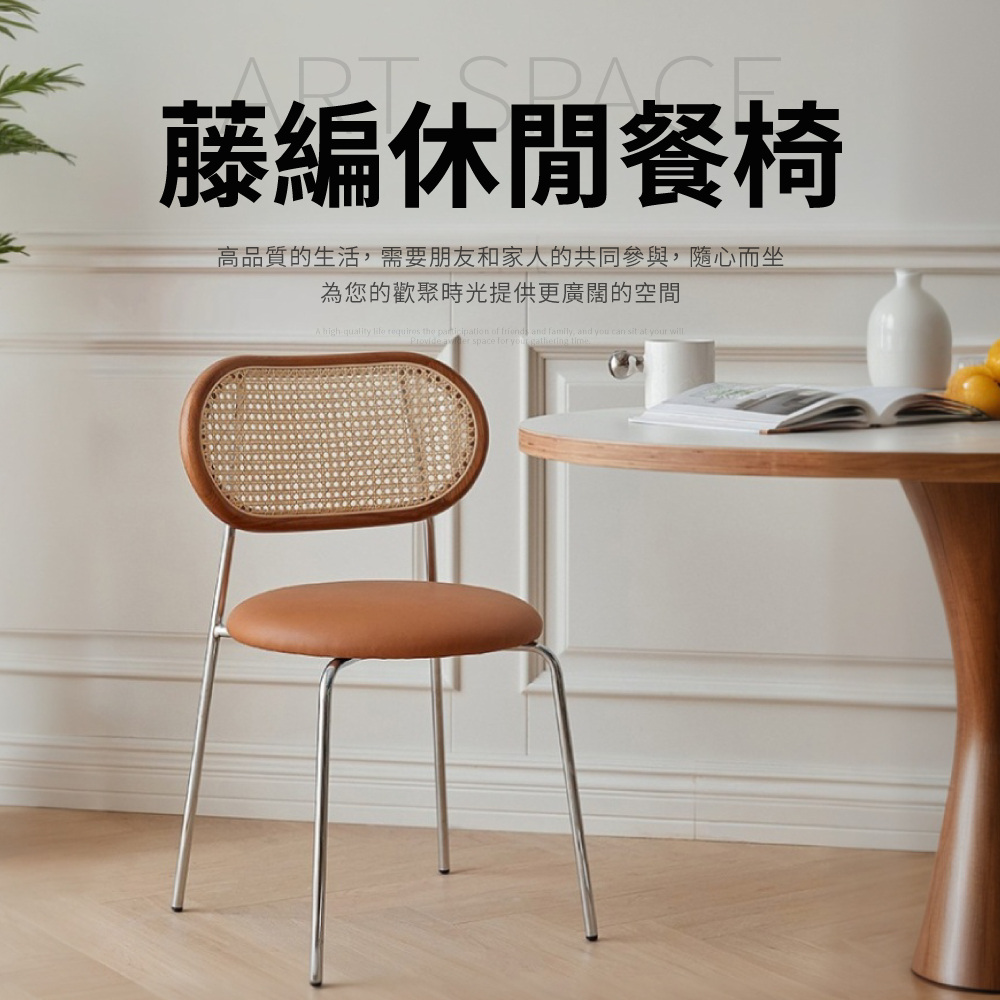 IDEA-夏格輕盈復古藤編休閒椅/餐椅