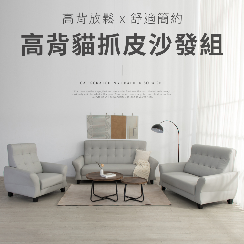 IDEA-德斐典雅高背貓抓皮沙發組/2色可選