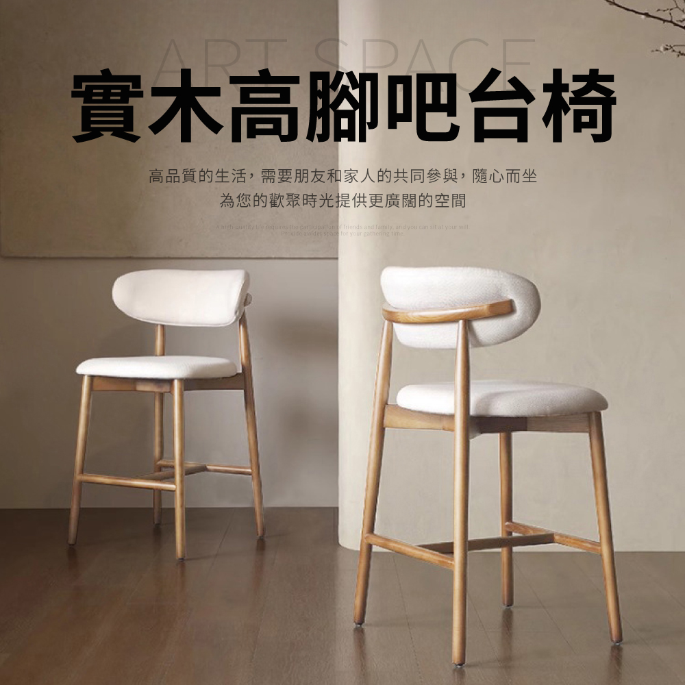 IDEA-現代嚴選實木高腳吧臺椅/中島椅