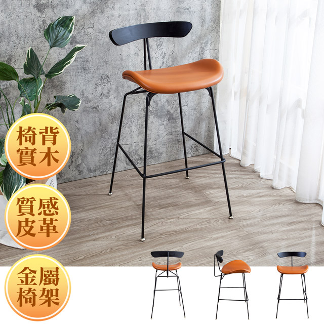 Bernice-米拉工業風皮革吧台椅/橘色造型吧檯椅/高腳椅(二入組合)