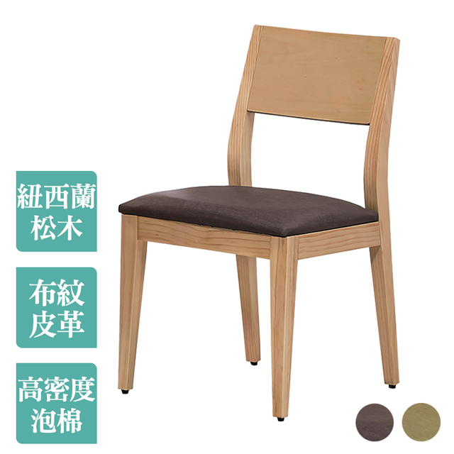 Bernice-米蘭原木色皮面實木餐椅/單椅(兩色可選)