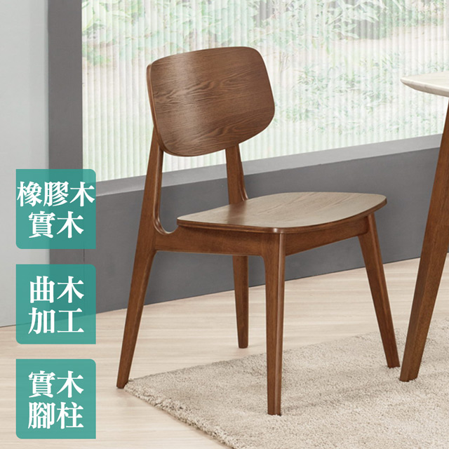 Bernice-希魯胡桃色實木曲木餐椅/單椅