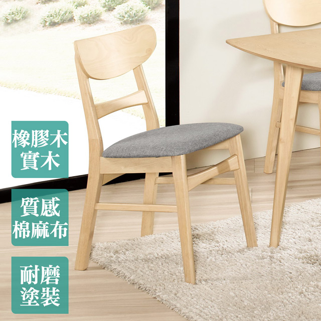 Bernice-崔爾灰色布實木餐椅/單椅