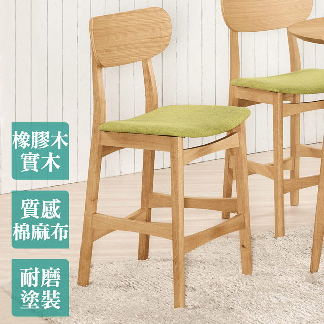 Bernice-馬里綠色布實木吧台椅/吧檯椅/高腳椅(二入組合)