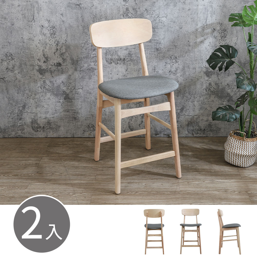 Bernice-拉斯灰色布紋皮革優質實木高腳椅/吧台椅/吧檯椅-洗白色(二入組合)