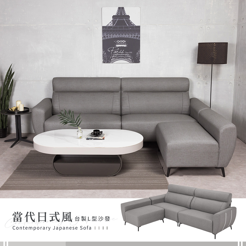 【H&D東稻家居】MIT 當代日式風L型沙發-256cm 三人沙發 沙發凳 沙發+凳 臺灣製
