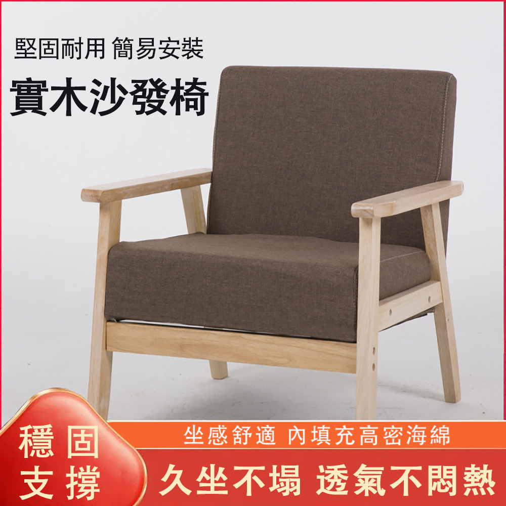 OLH 歐萊惠 北歐風全實木沙發椅