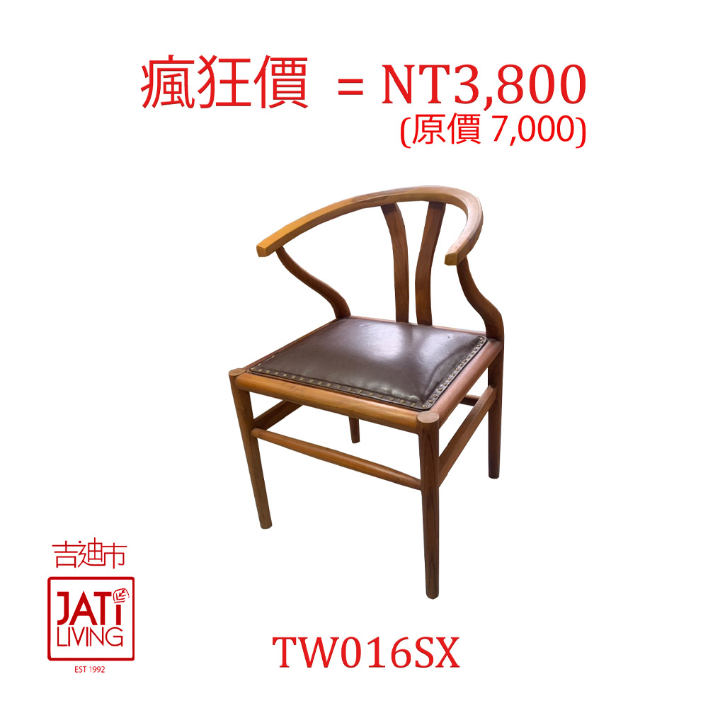 【吉迪市柚木傢俱】柚木真牛皮墊餐椅 TW016SX