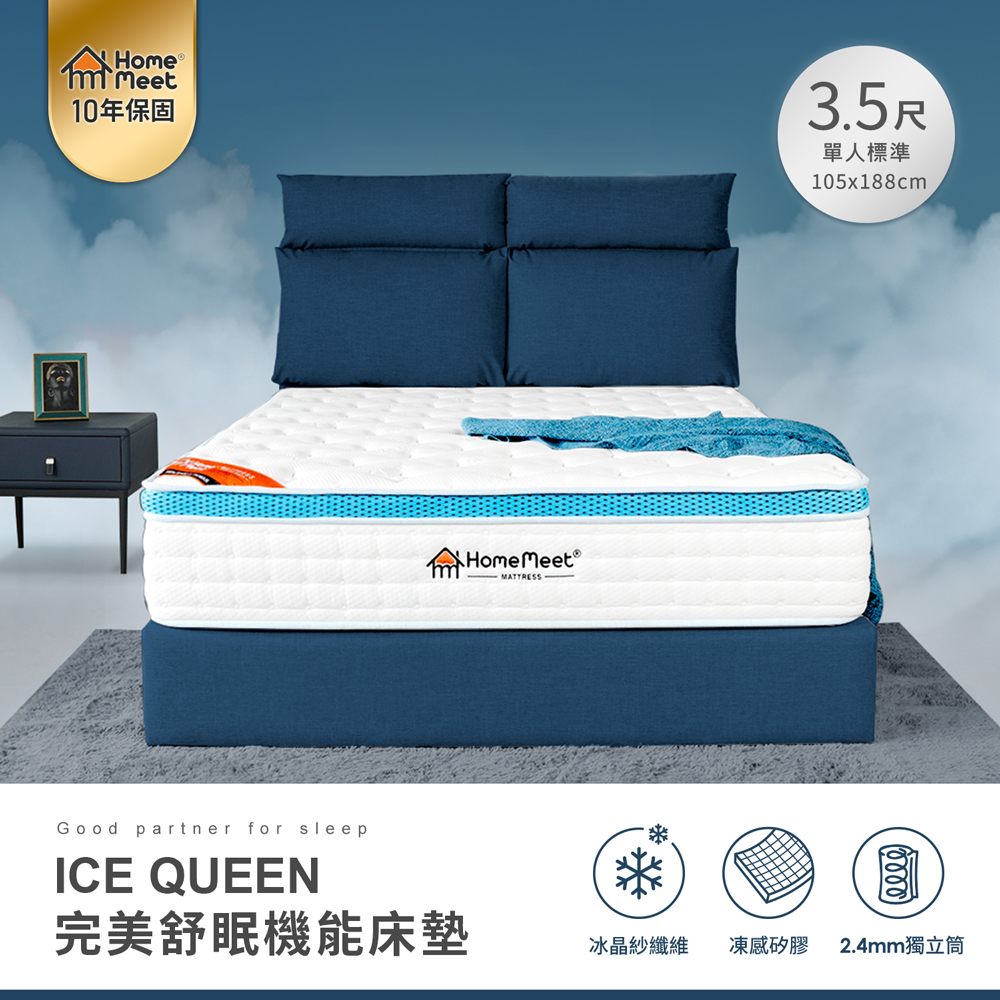 【H&D 東稻家居】HOME MEET ICEQ完美舒眠機能床墊單人3.5尺床墊