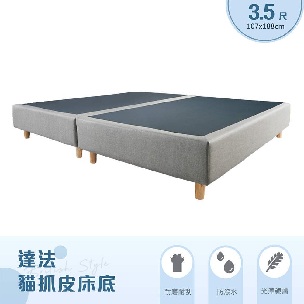 【H&D 東稻家居】臺灣製超耐磨貓抓皮單人床底(下墊/床架)-3.5尺