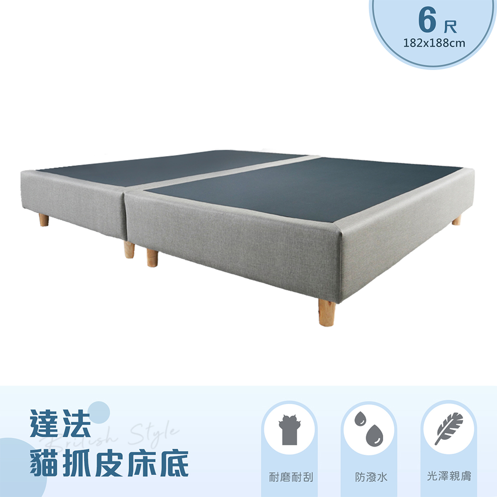 【H&D 東稻家居】臺灣製超耐磨貓抓皮雙人加大床底(下墊/床架)-6尺
