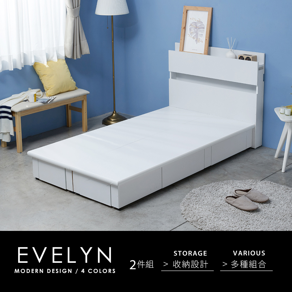 【H&D 東稻家居】伊芙琳現代風3.5尺單人床組-床頭片+抽屜床底