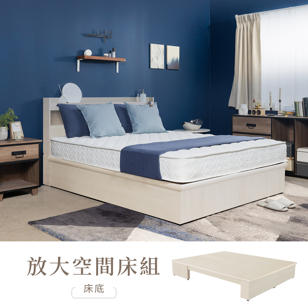 【H&D 東稻家居】放大空間6尺雙人加大床底