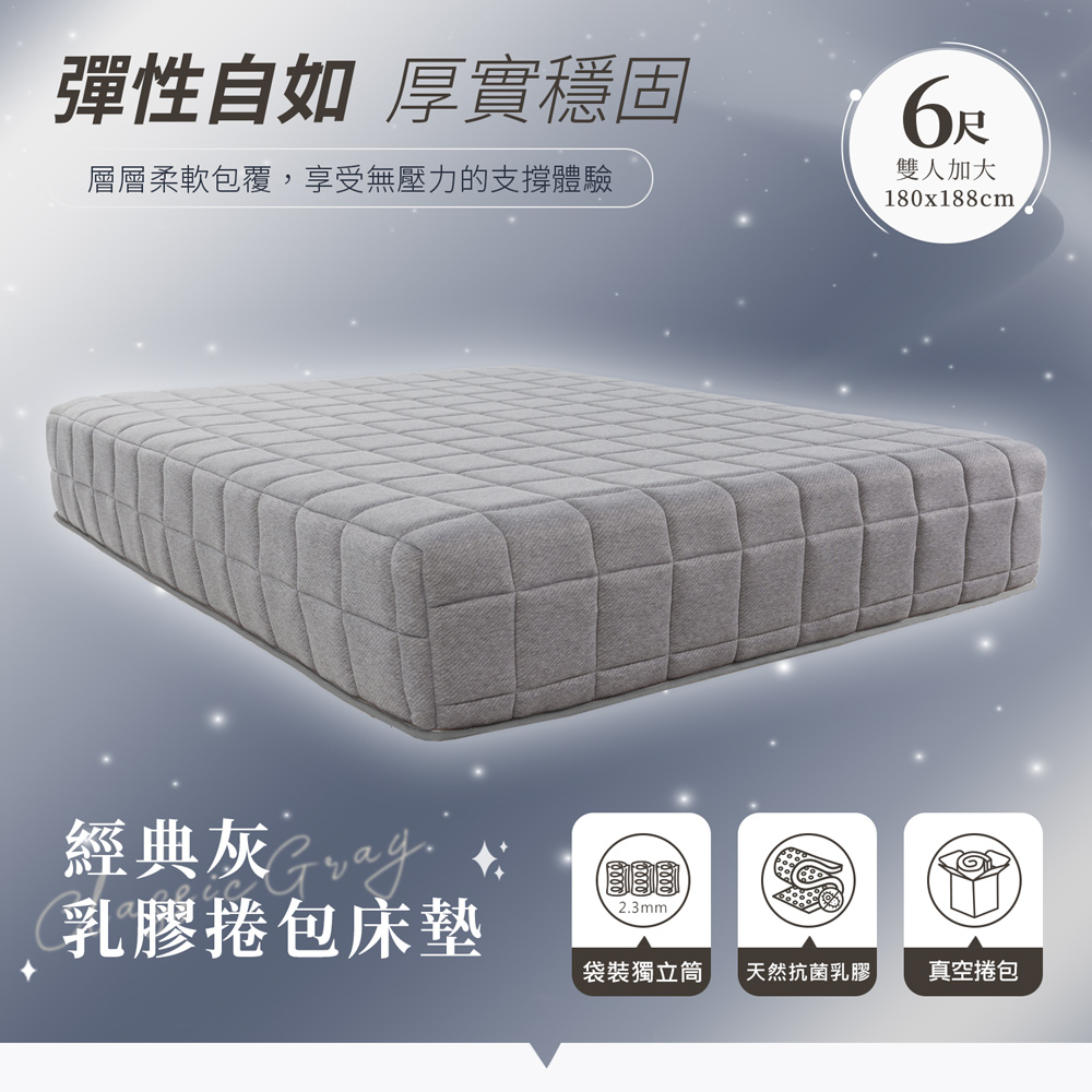 【H&D 東稻家居】經典灰乳膠獨立筒捲包床墊-雙人加大6尺