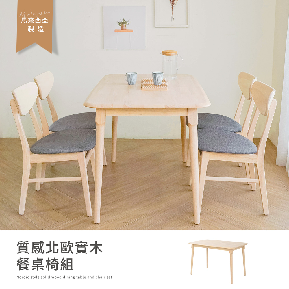 【H&D 東稻家居】陸斯恩日系自然風四尺餐桌-120CM實木餐桌