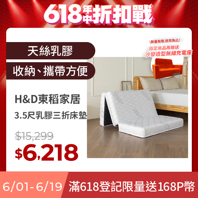 【H&D東稻家居】天絲乳膠三折墊-3.5尺單人加大床墊