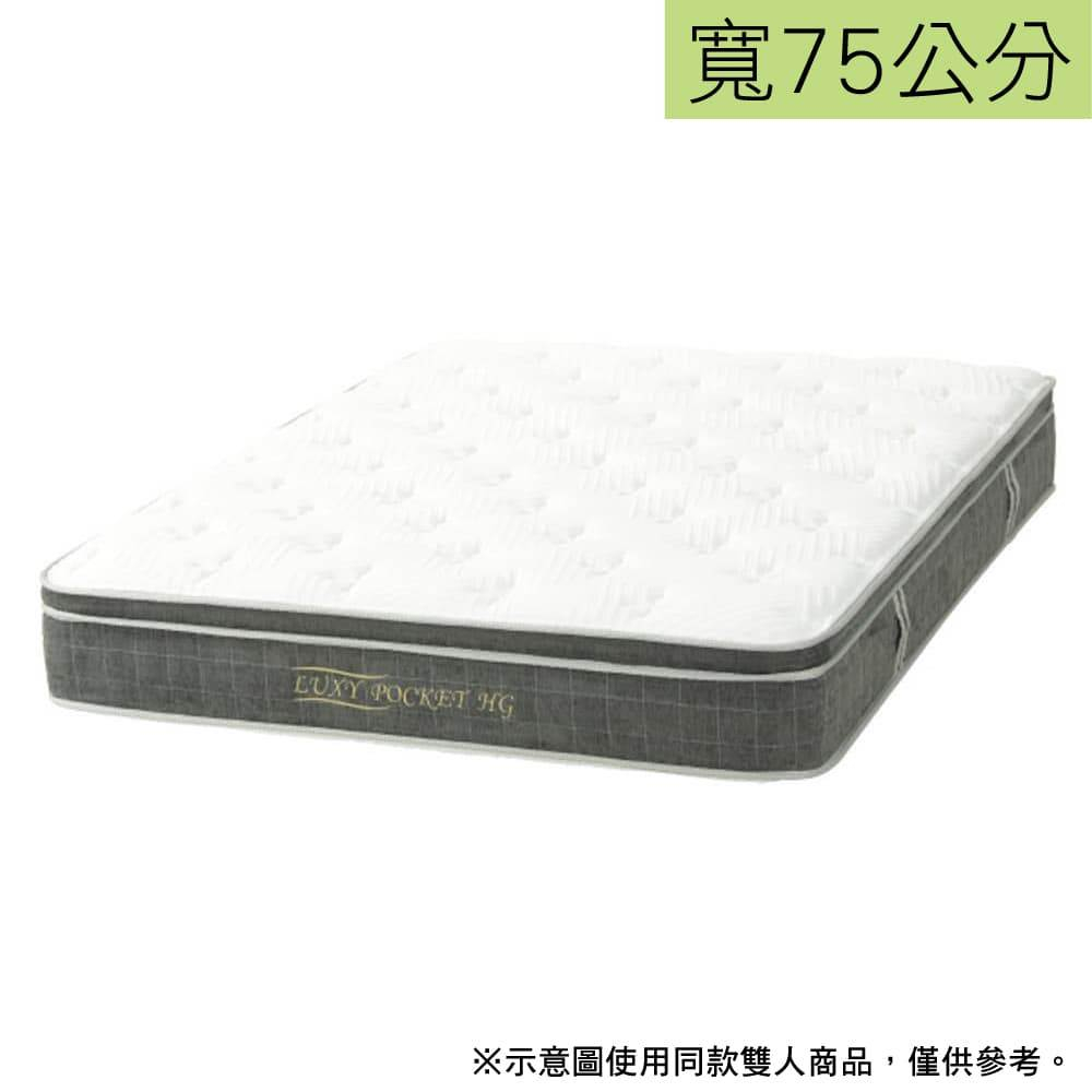 【NITORI 宜得利家居】◎(寬75cm)特殊尺寸 硬質彈簧 獨立筒彈簧床墊 LUXY POCKET HG TW