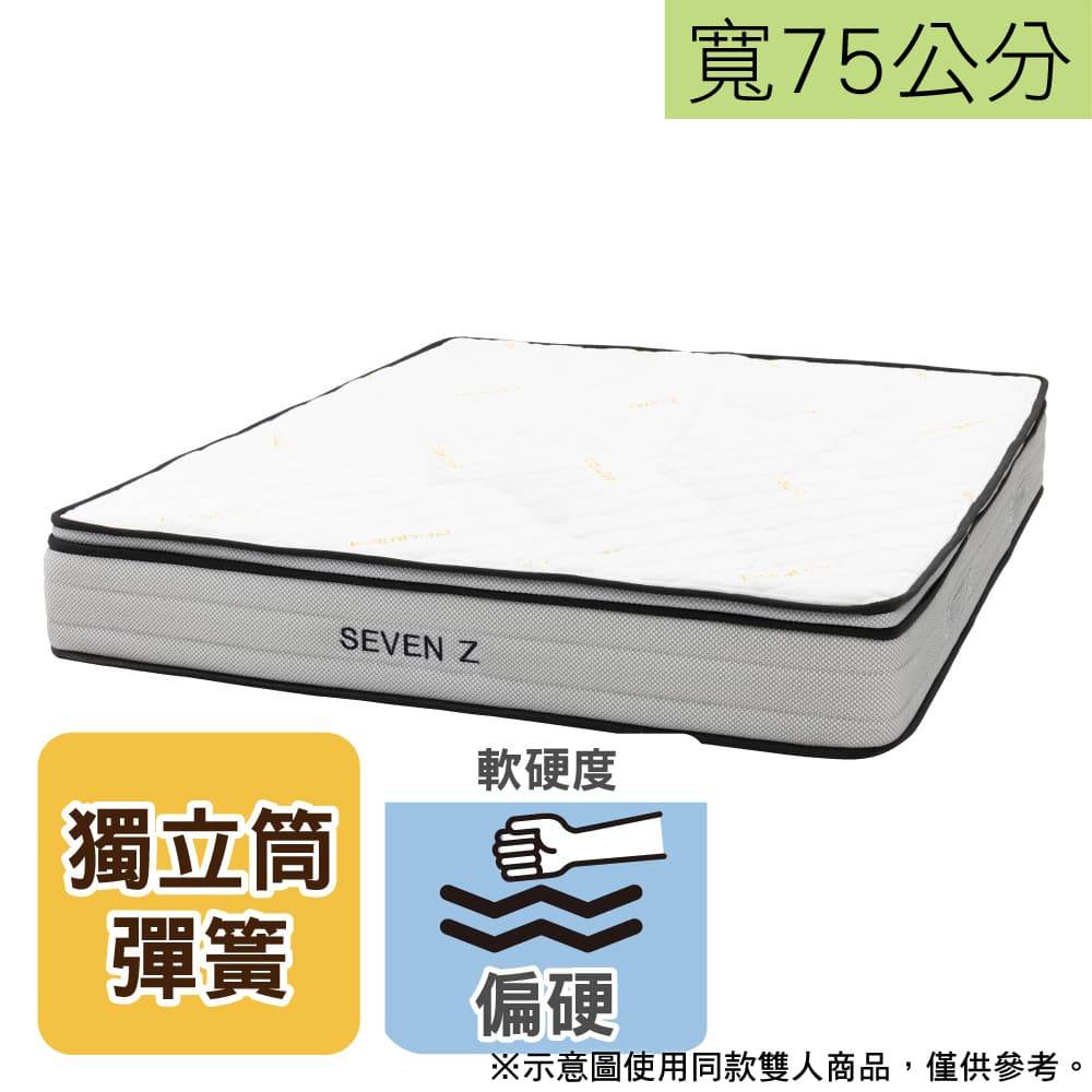 【NITORI 宜得利家居】◎(寬75cm)特殊尺寸 床墊 SEVEN Z TW