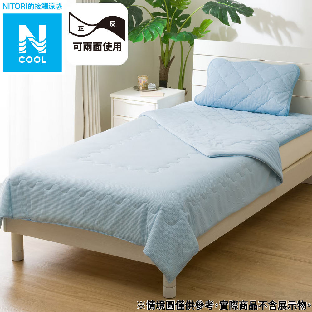【NITORI 宜得利家居】接觸涼感 涼被 N COOL BL 單人 S2501