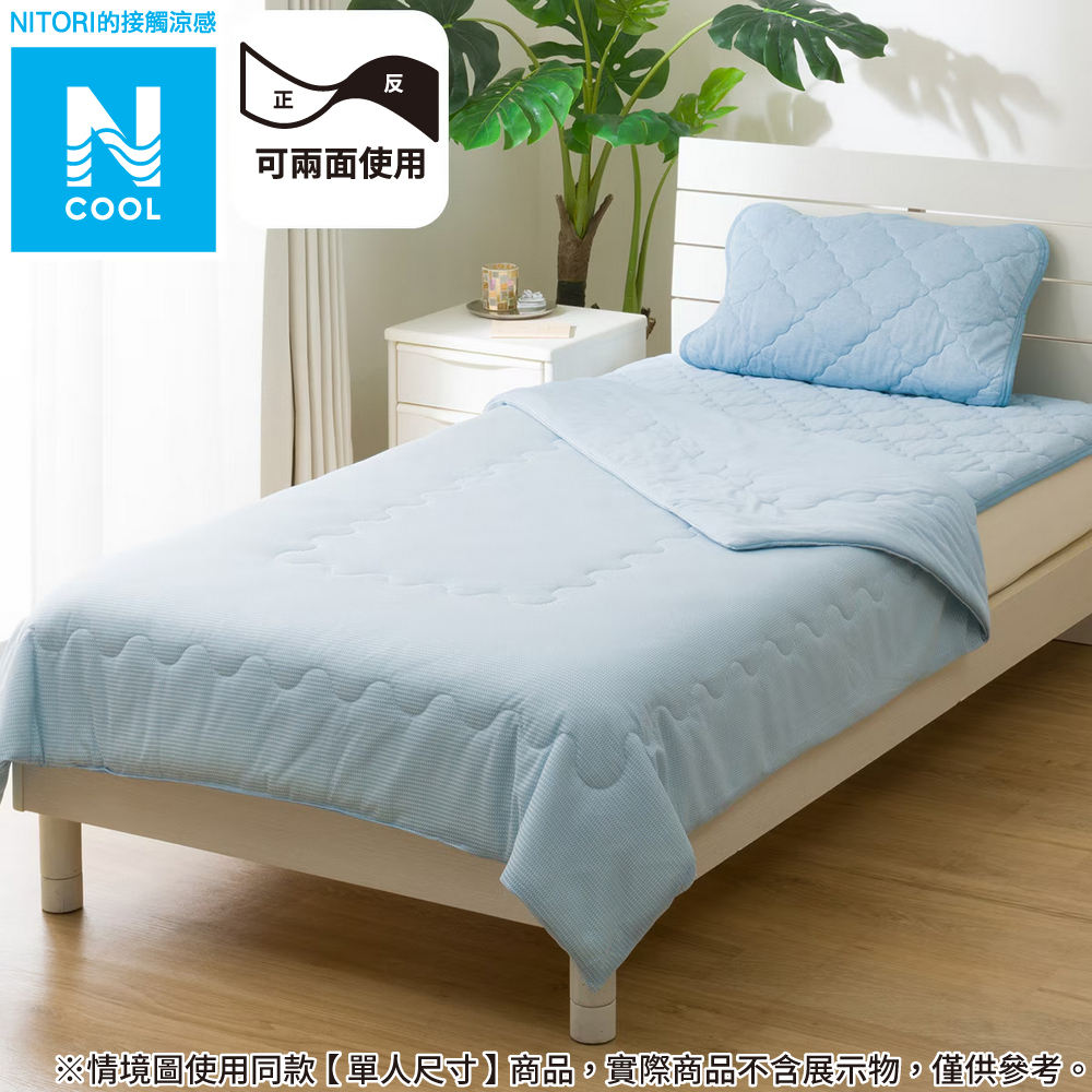 【NITORI 宜得利家居】接觸涼感 涼被 N COOL BL 雙人 S2501