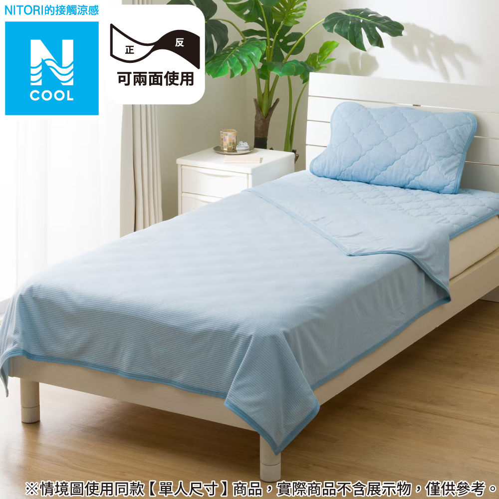 【NITORI 宜得利家居】接觸涼感 薄涼被 N COOL BL 雙人 S2501