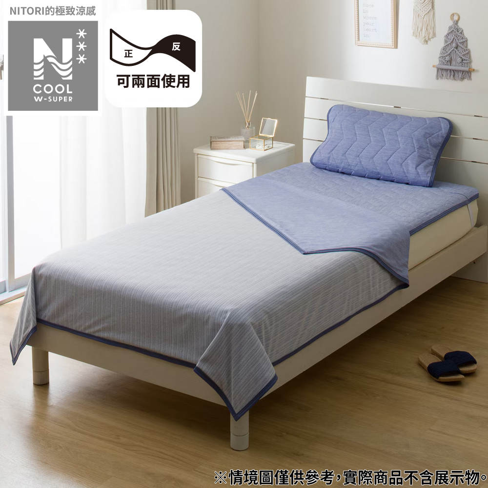 【NITORI 宜得利家居】【DECO HOME商品】極致涼感 涼被 DH N COOL WSP NV 雙人 S2512