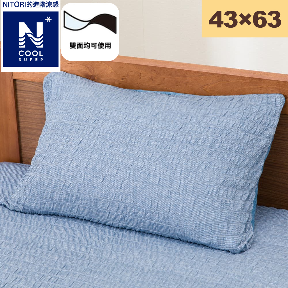 【NITORI 宜得利家居】進階涼感 枕套 N COOL SP BL 24NC-11 43×63