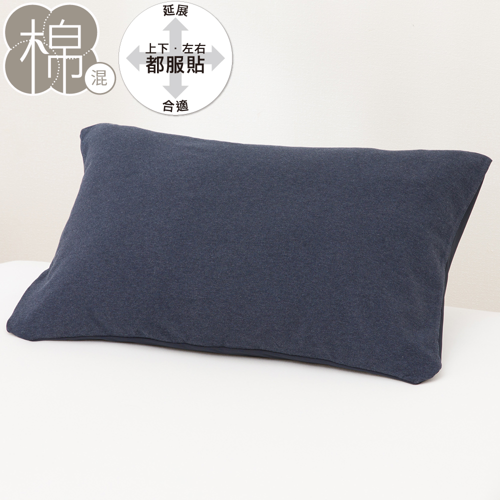 【NITORI 宜得利家居】【DECO HOME商品】伸縮枕套 N FIT KNIT DM1 NV