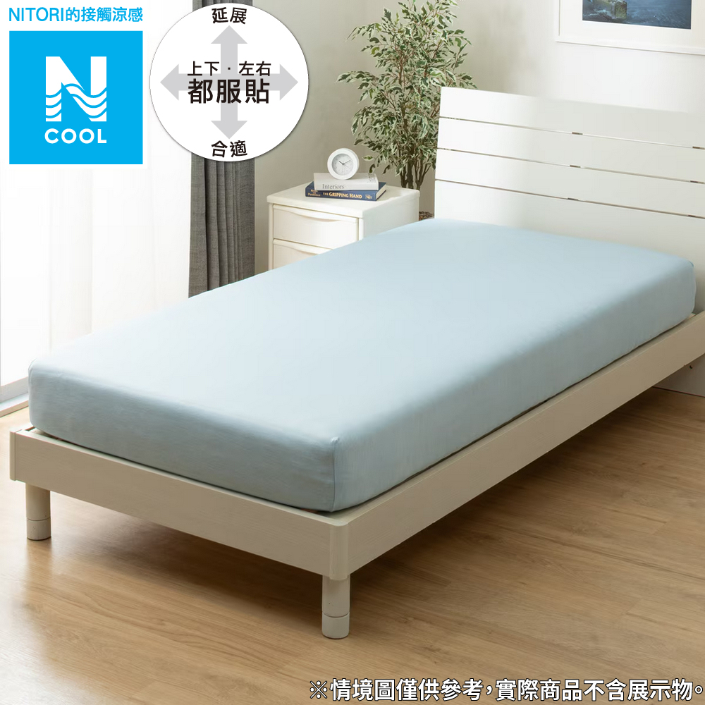 【NITORI 宜得利家居】接觸涼感 伸縮床包 N FIT N COOL BL 25NC-01雙人加大