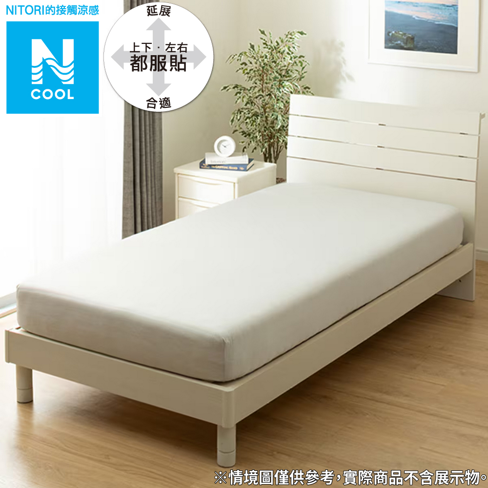 【NITORI 宜得利家居】接觸涼感 伸縮床包 N FIT N COOL GY 25NC-01 單人