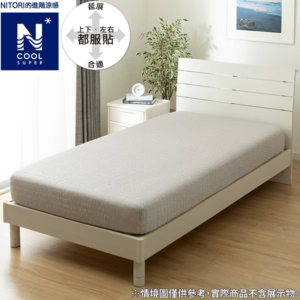 【NITORI 宜得利家居】進階涼感 伸縮床包 N COOL SP GY 25NC-11 雙人加大