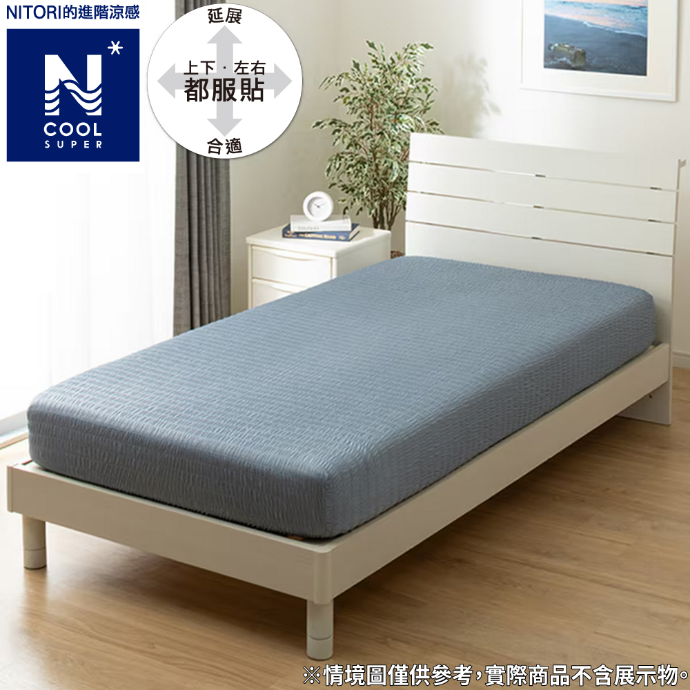 【NITORI 宜得利家居】進階涼感 伸縮床包 N COOL SP BL 25NC-11 單人