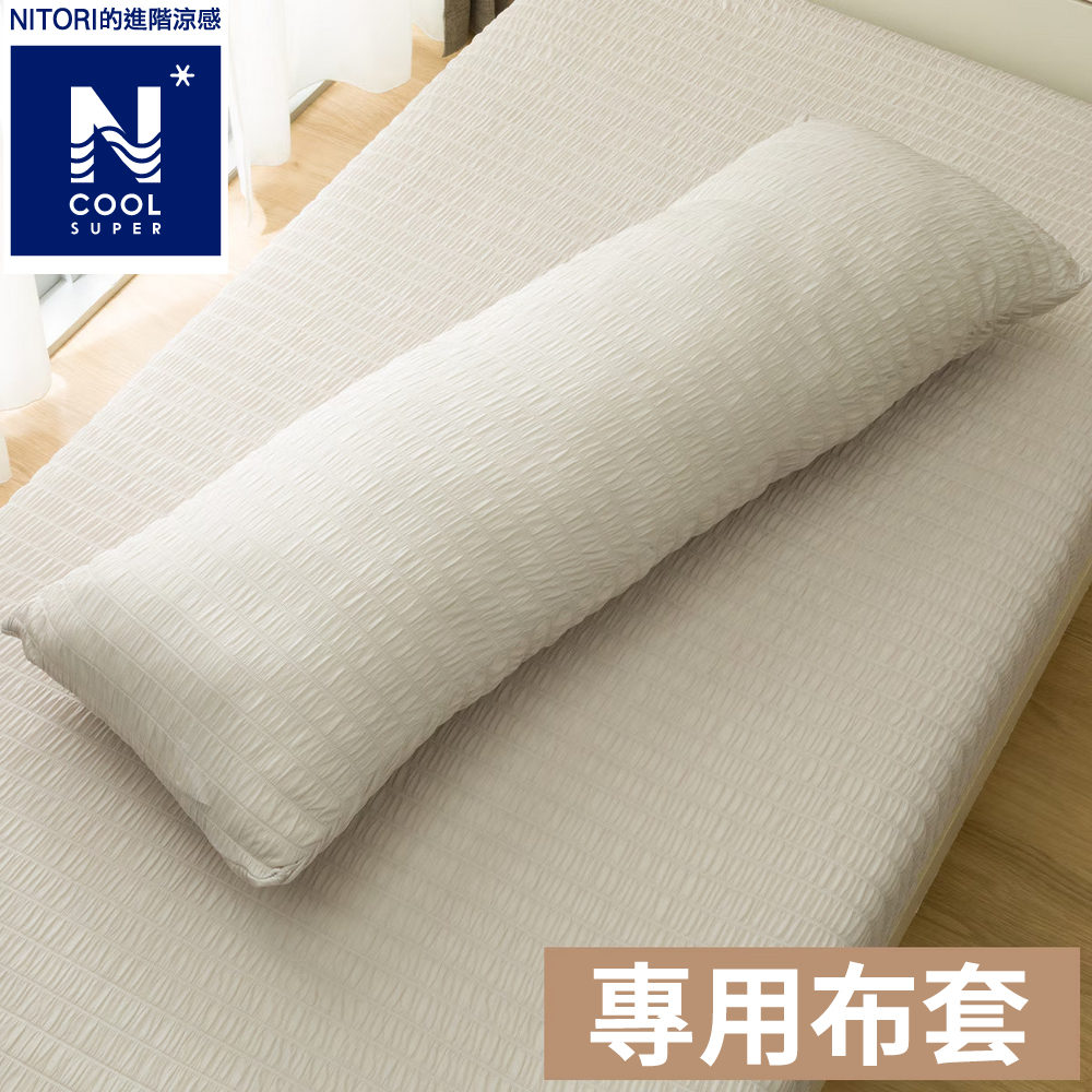 【NITORI 宜得利家居】進階涼感 多功能抱枕套 N COOL SP GY 25NC-11