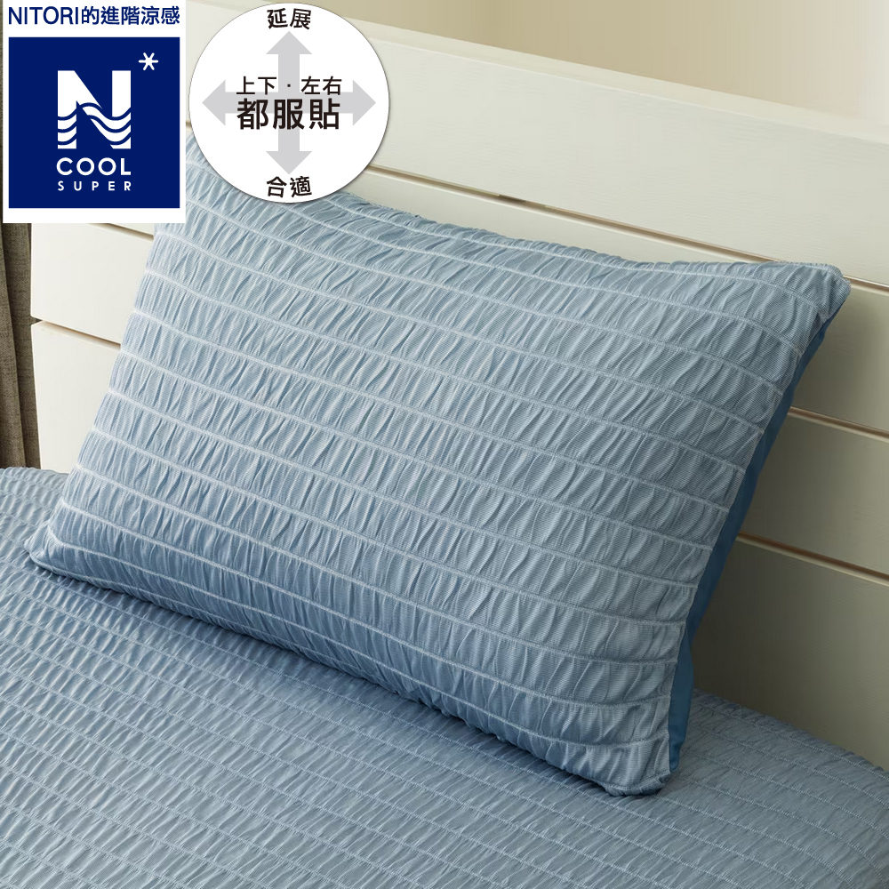 【NITORI 宜得利家居】進階涼感 伸縮枕套 N FIT N COOL SP BL 25NC-11
