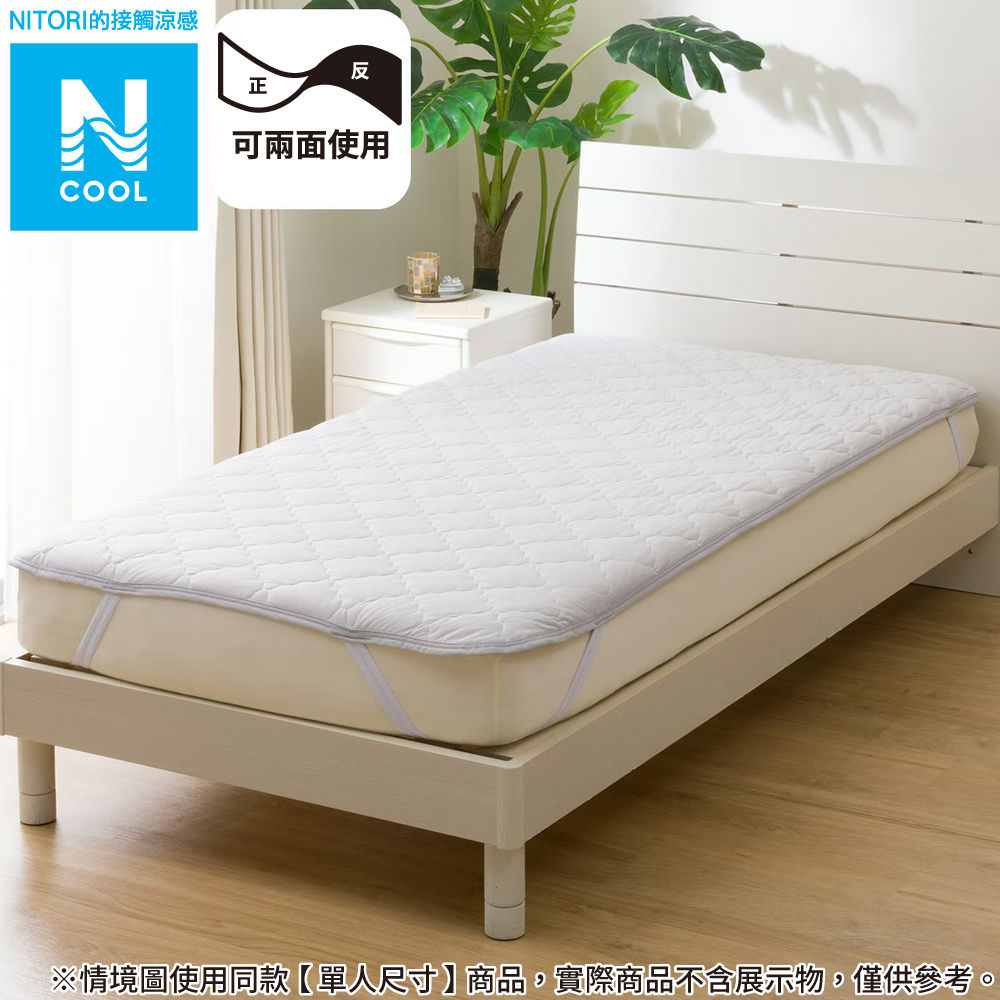 【NITORI 宜得利家居】接觸涼感 保潔墊 N COOL GY 雙人 S2501